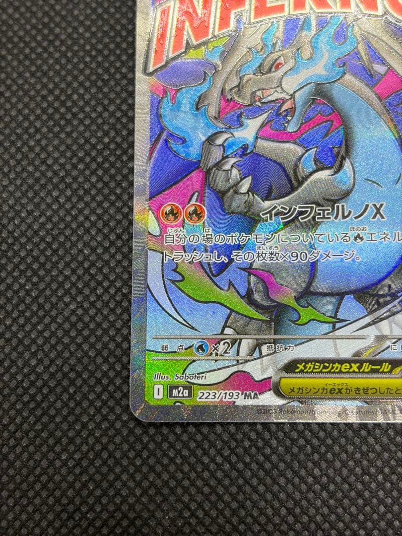 メガリザードン X ex MA エラーカード ホロズレ 魂抜け