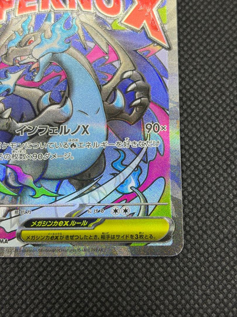 メガリザードン X ex MA エラーカード ホロズレ 魂抜け