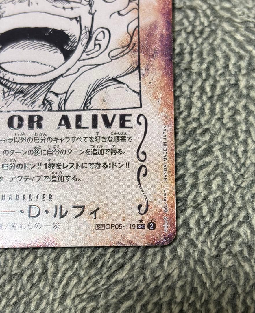 ルフィ SEC SP OP05-119 手配書 ニカ 新たなる皇帝