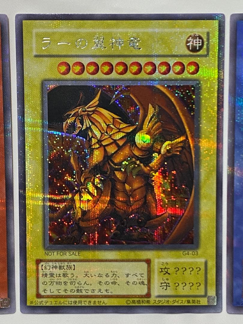 三幻神3枚セット プラチナシークレットレア 遊戯王カード