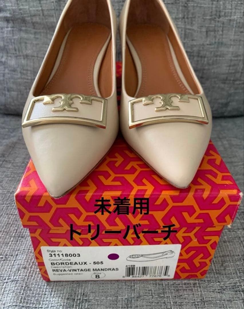 トリーバーチパンプスベージュ24,5