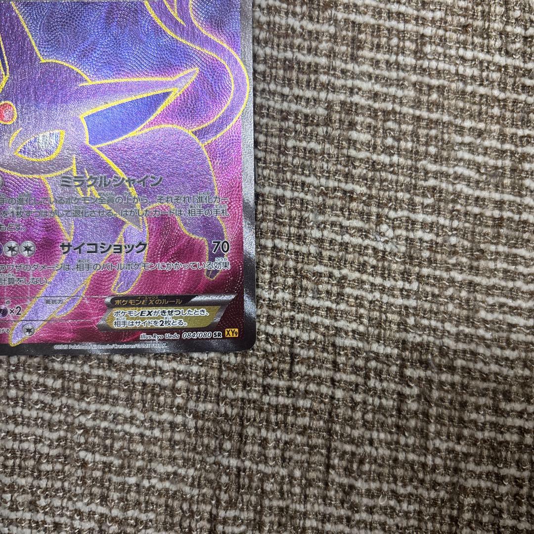 エーフィEX SR XY9 破天の怒り 084/080 ポケモンカード