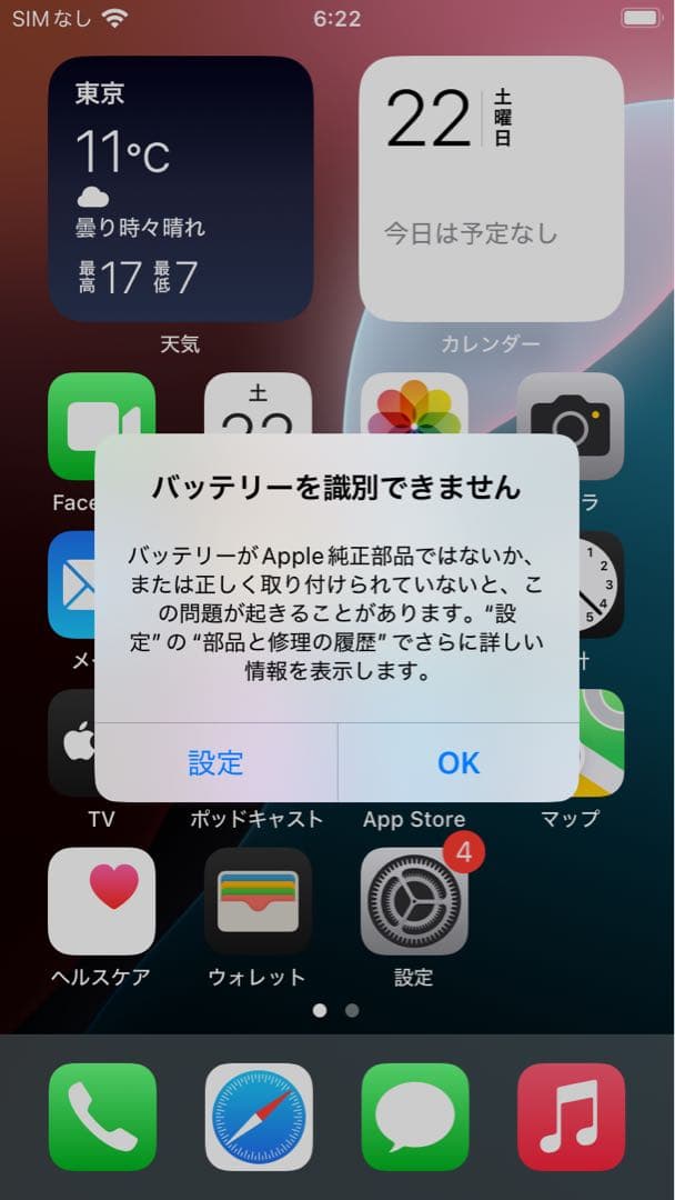 iPhone SE2（第2世代）64GB Amazon認定中古品