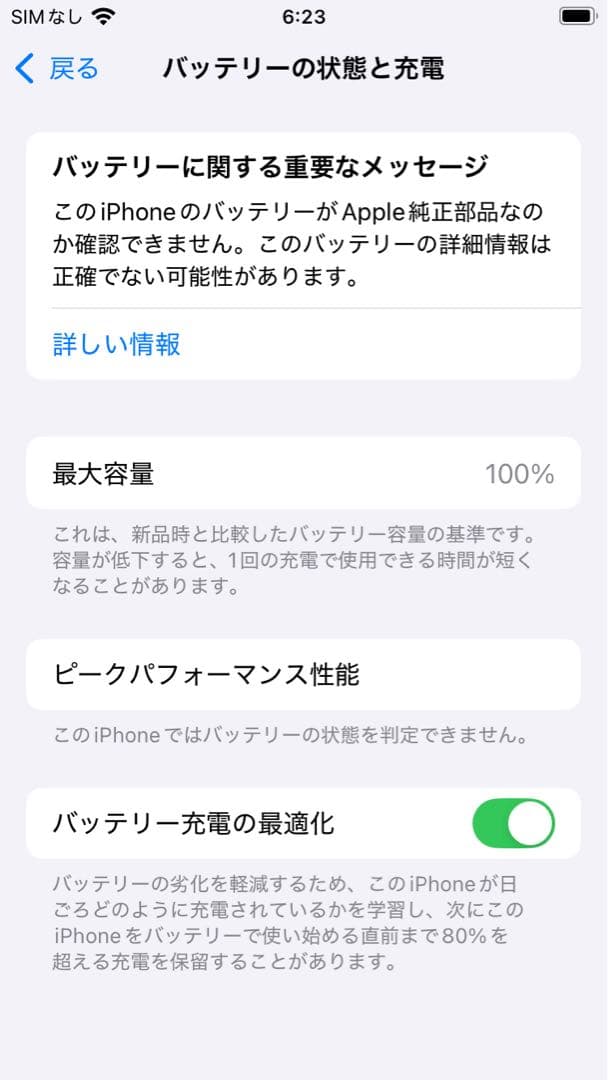 iPhone SE2（第2世代）64GB Amazon認定中古品