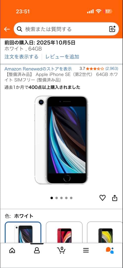 iPhone SE2（第2世代）64GB Amazon認定中古品
