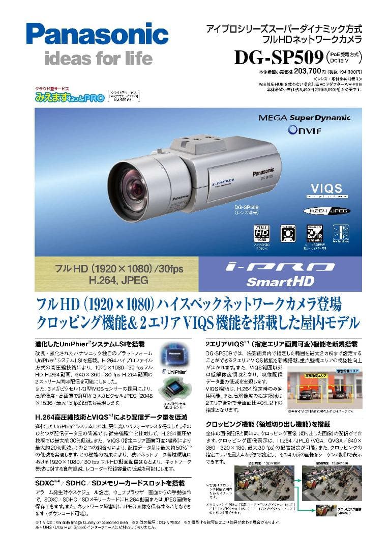 【レア】【未使用】Panasonic ネットワークカメラ DG-SP509