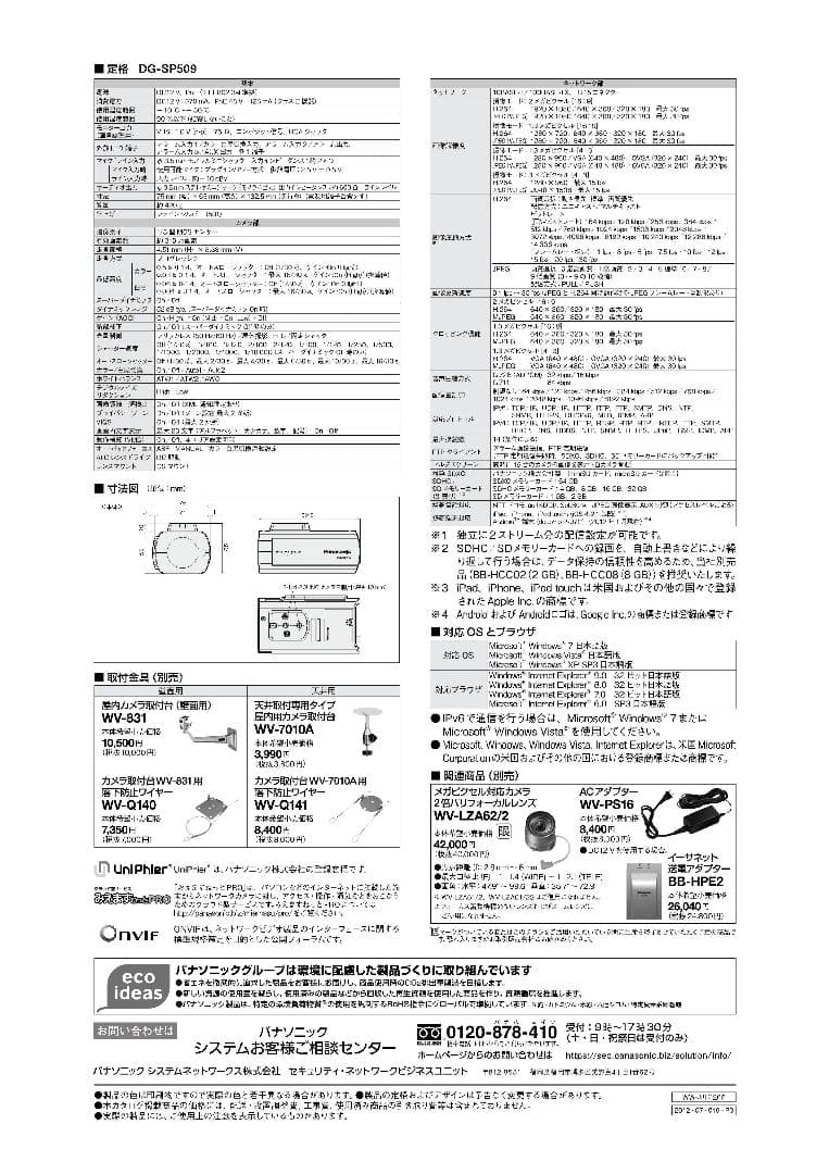 【レア】【未使用】Panasonic ネットワークカメラ DG-SP509