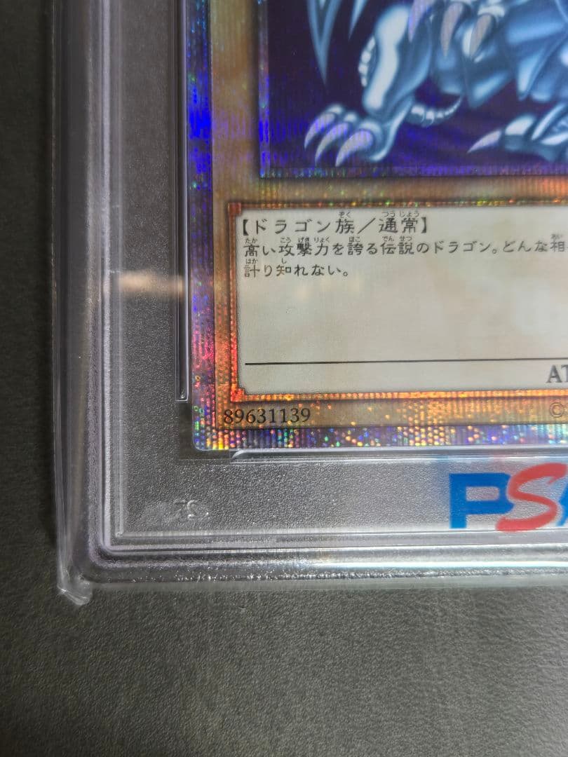 ⭐︎【青眼の白龍】ブルーアイズホワイトドラゴン⭐︎　PSA10 WCS2018