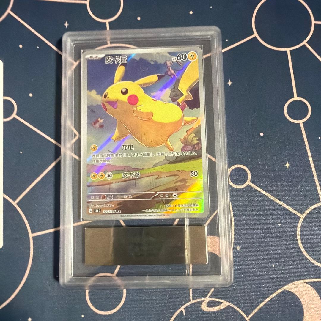 ピカチュウ AR 151 中国語 ARS10 鑑定書付き　PSA10 相当