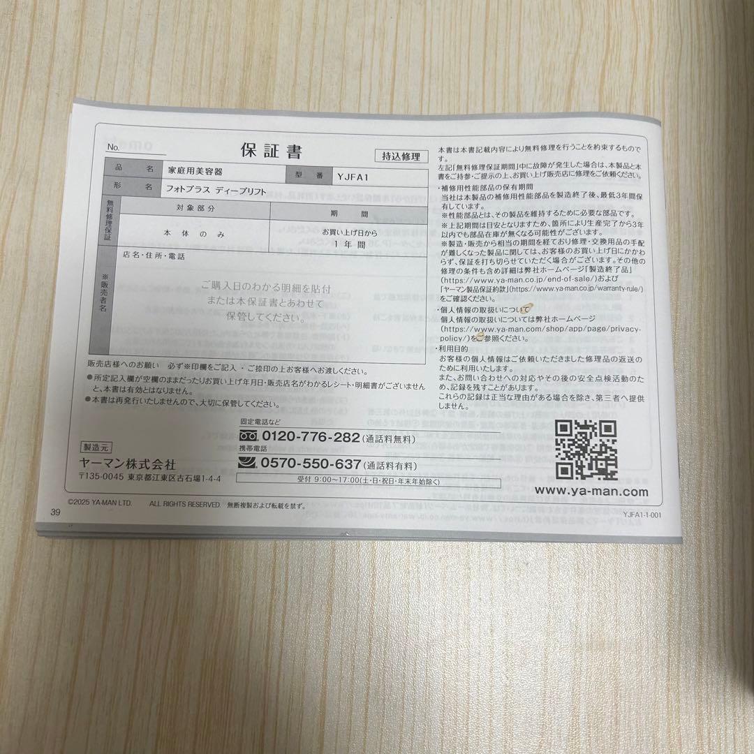 ヤーマン フォトプラス ディープリフト YJFA1T美顔器