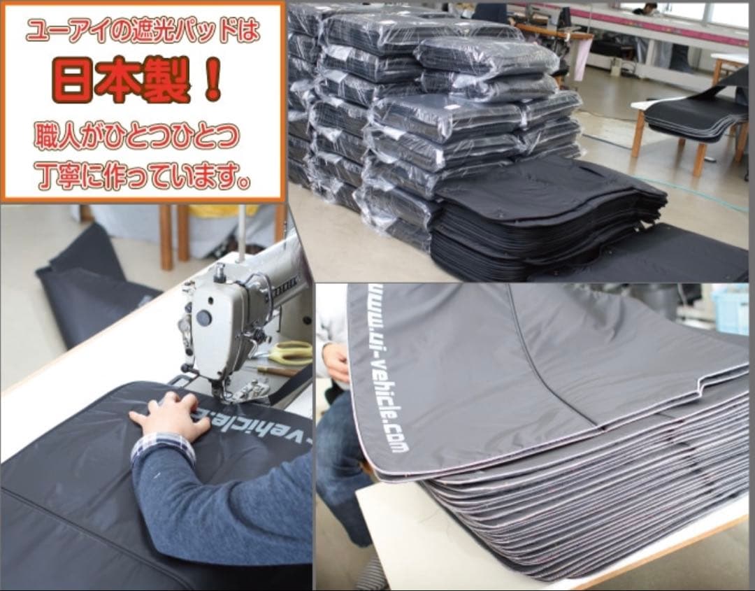 HIACE用 遮光パッド 5面セット　ユーアイビークル　ハイエース