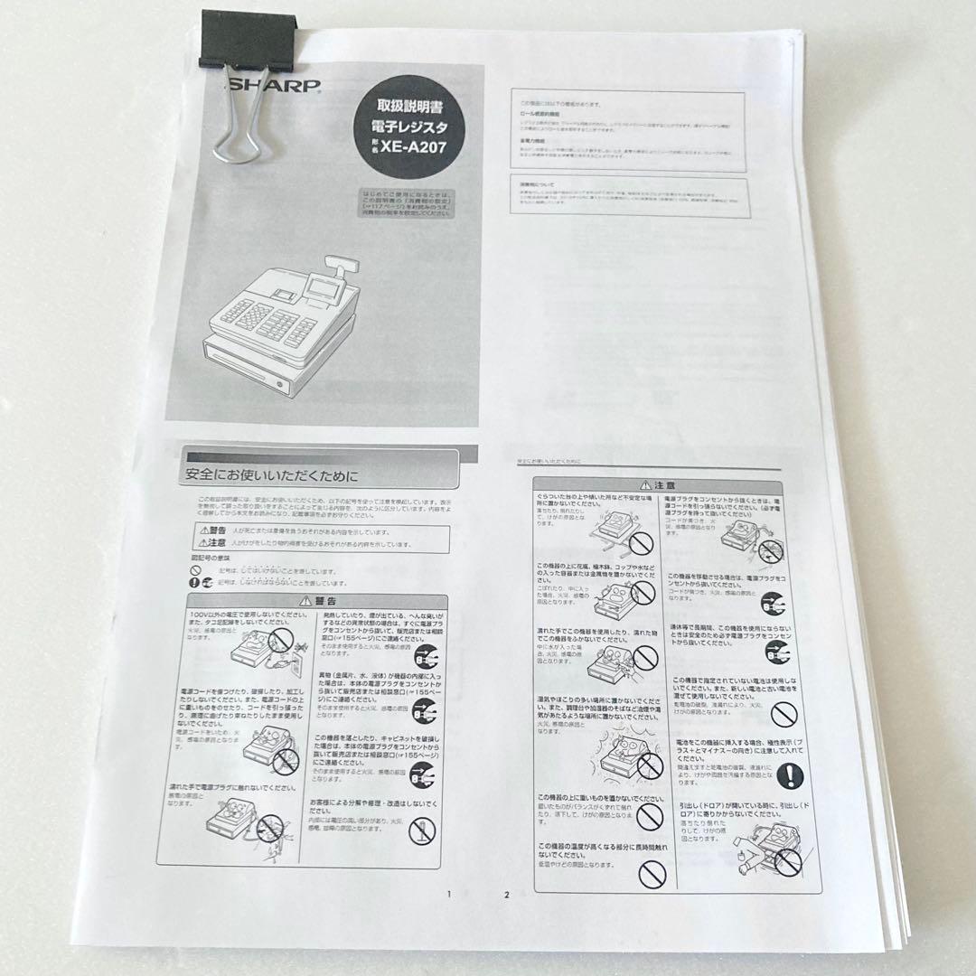 大人気 SHARP XE-A207W シャープ レジ レジスター