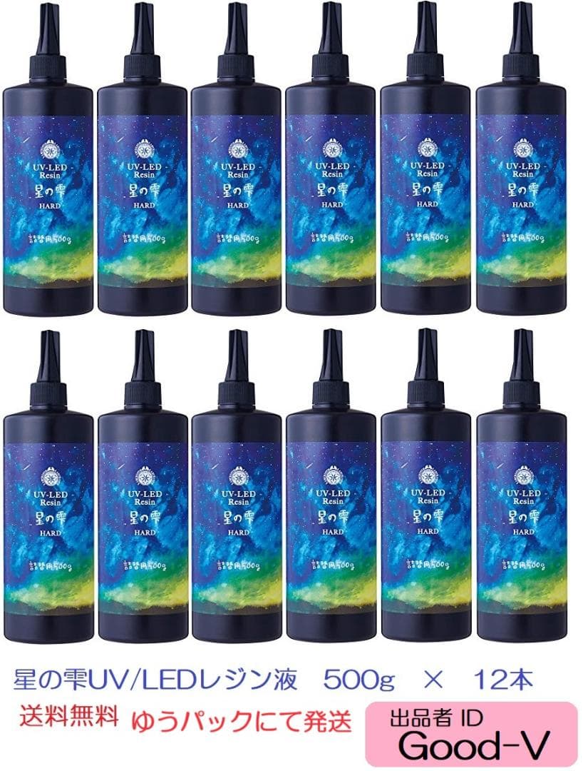 パジコ星の雫UV/LED硬化レジン液　500g×12本透明／ハード　全国送料無料