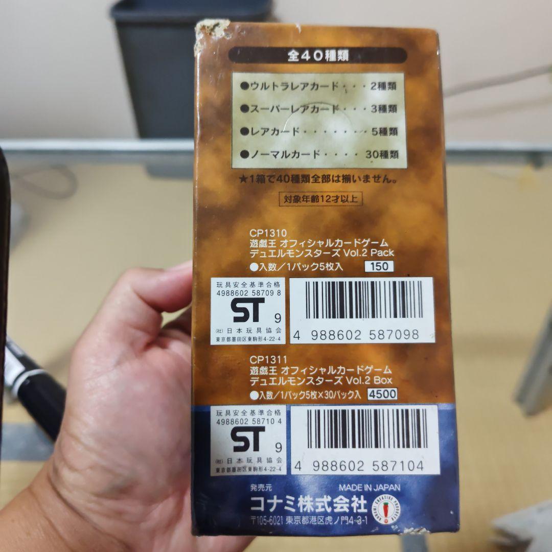 遊戯王OCG デュエルモンスターズ Vol.2　⑤