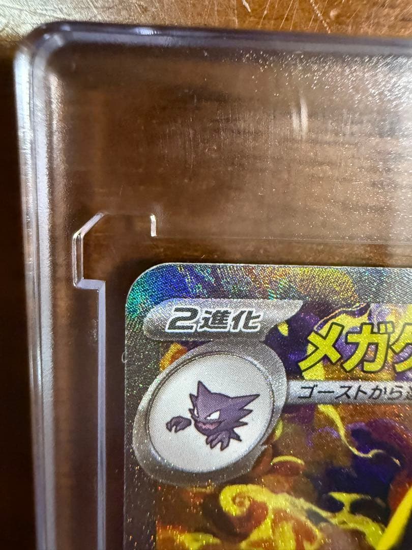 【新品】ポケモンカードメガゲンガEX 350 12月14日購入！