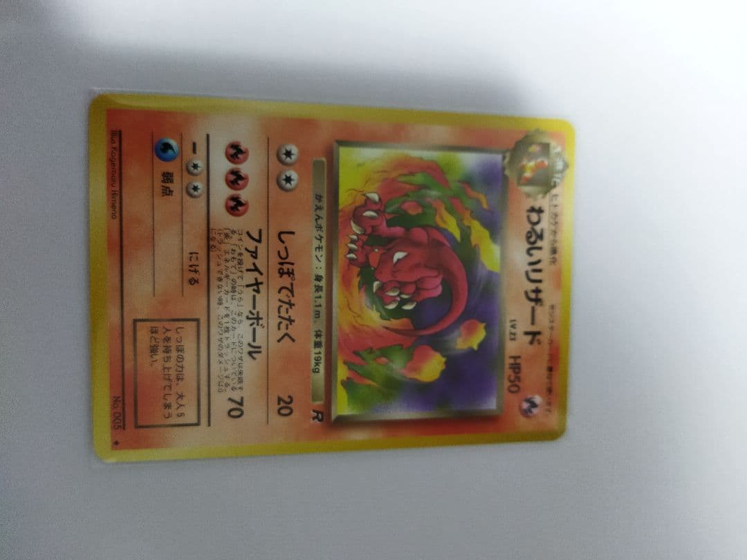 F*様 【値下げ】極美品ポケモンカード　わるいリザードン