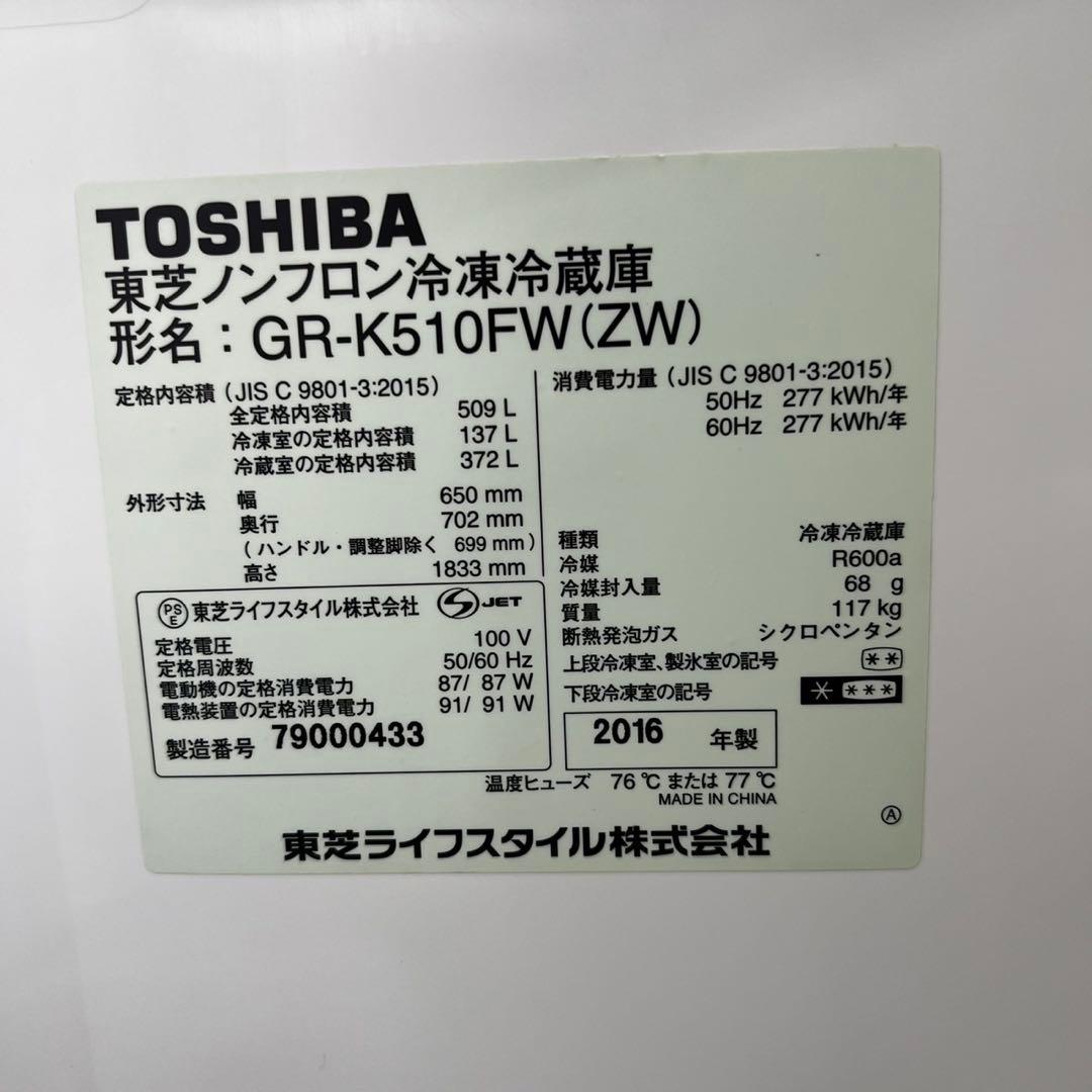 ★121 冷蔵庫　東芝　大型　500ℓ　観音開き　白　タッチパネル　設置無料
