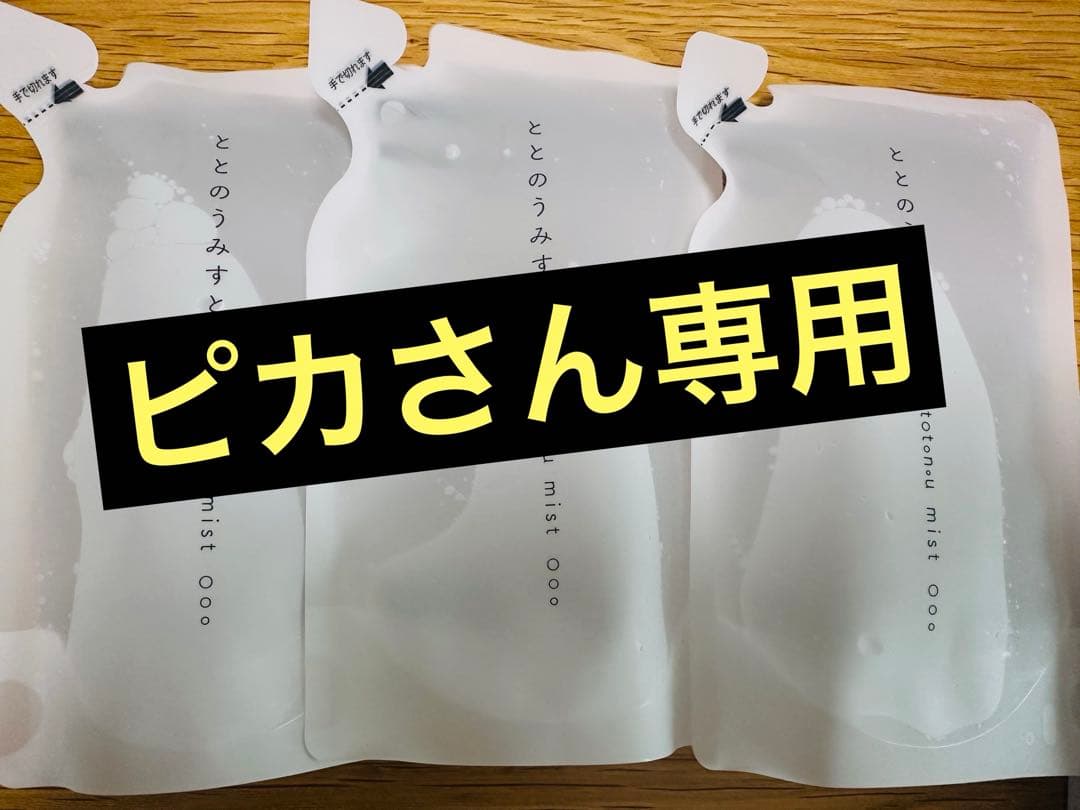 ととのうみすと　ファンファレ