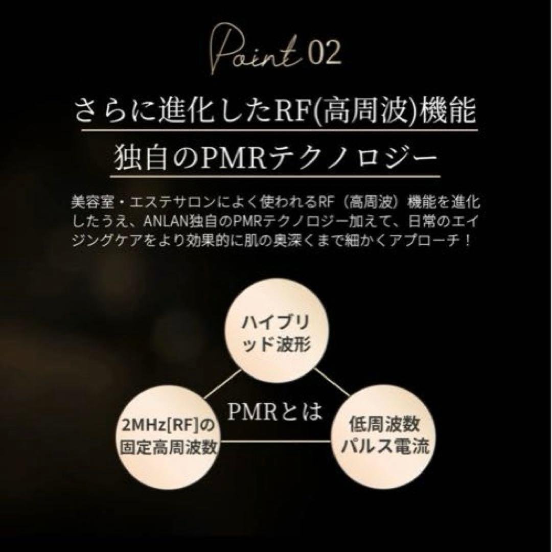 ANLAN RF温冷美顔器PRO 独自開発の特許技術PMR