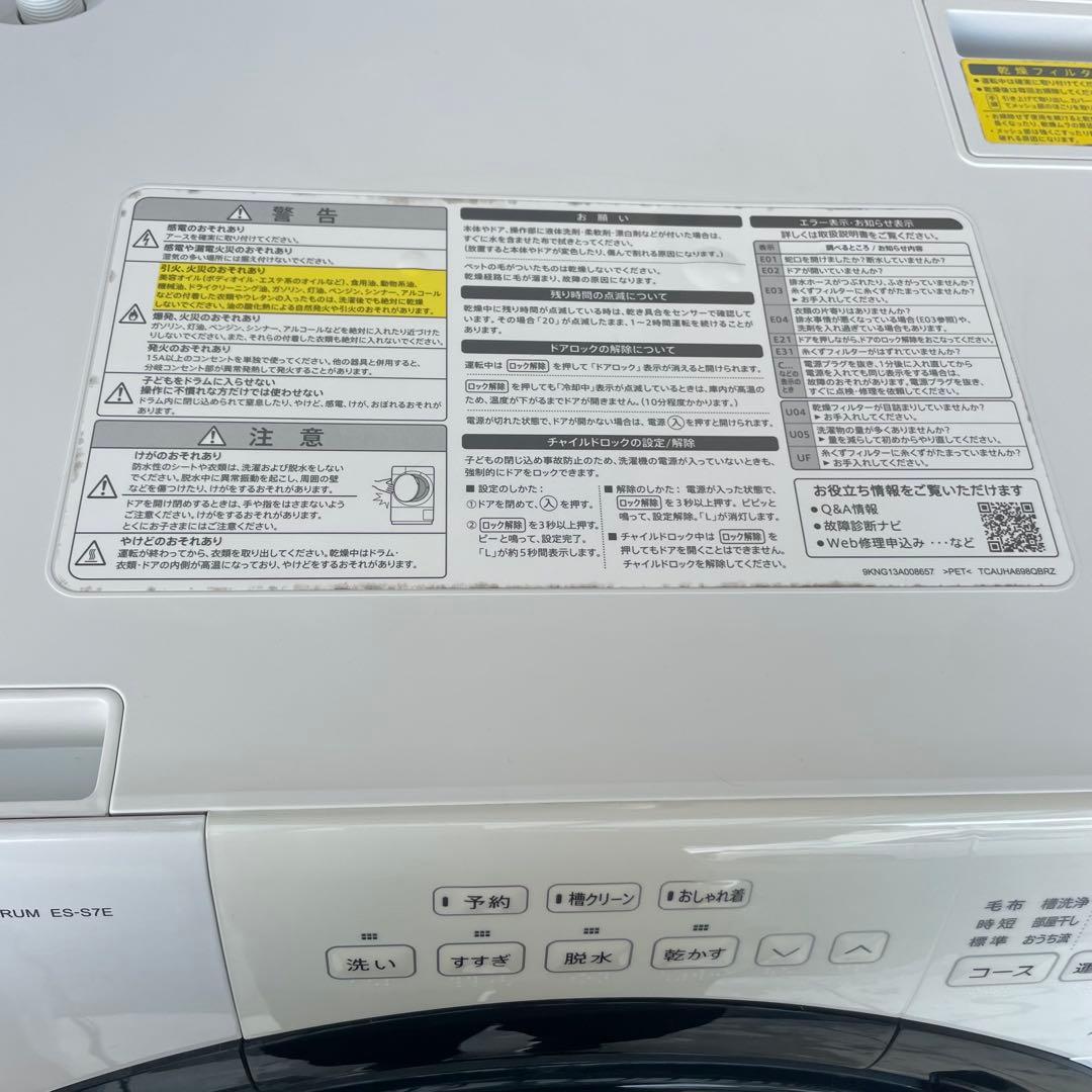 ★◯SHARP ドラム式洗濯機 ホワイト ES-S7E 左開き