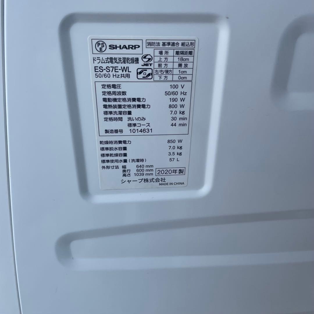 ★◯SHARP ドラム式洗濯機 ホワイト ES-S7E 左開き