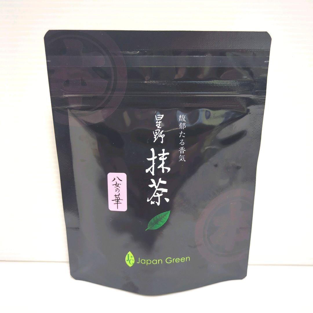 【新品】星野製茶園 星野抹茶 八女の華 20g×5パック まとめ売り 送料無料