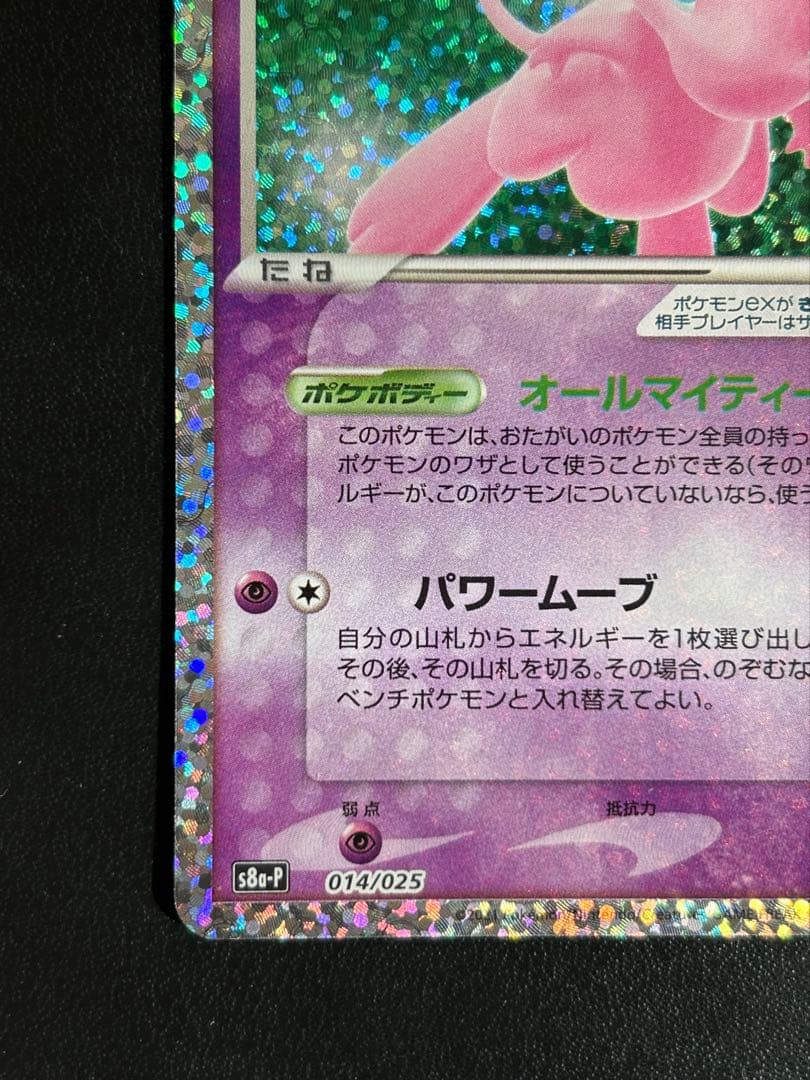 【美品】ミュウex 25th プロモカード　ANNIVERSARY ポケカ　限定