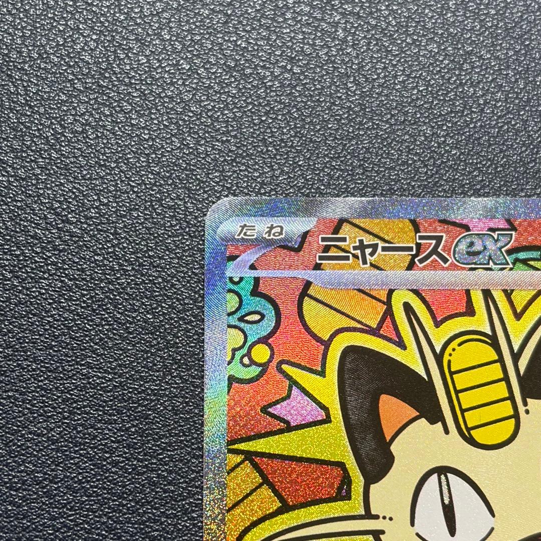 【即日発送】ポケモンカード　ムニキスゼロ　ニャースex SAR