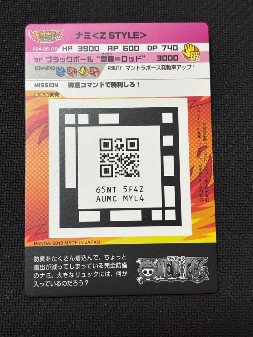 ARカードダス　ナミ　OR フィルムZ ワンピースカード