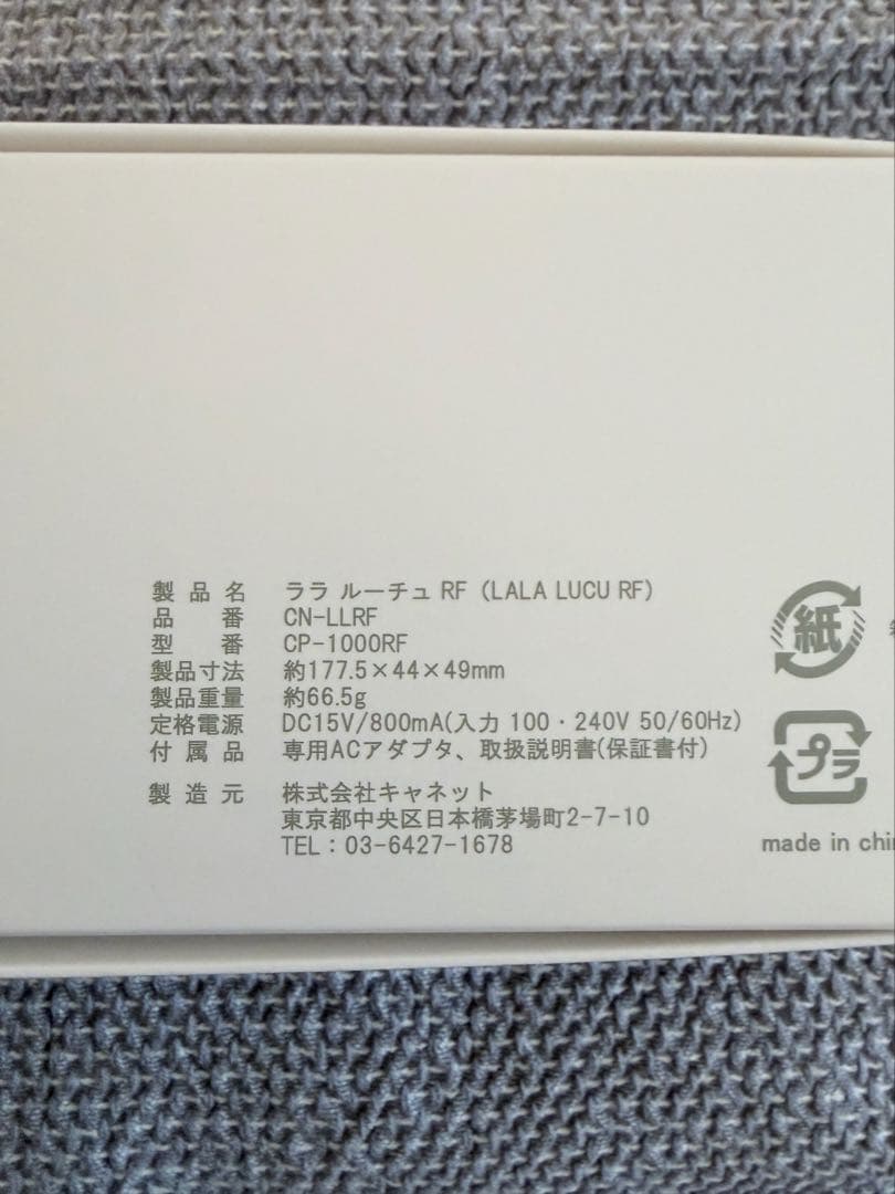 【美品】Liberata＜リベラータ＞ ララルーチュRF 美顔器