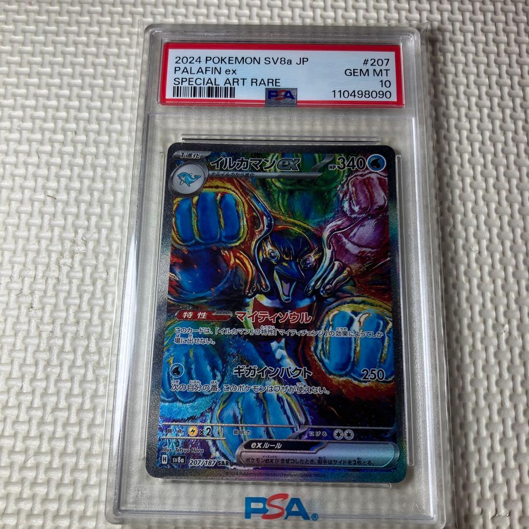 ポケモンカード イルカマンex SAR PSA10