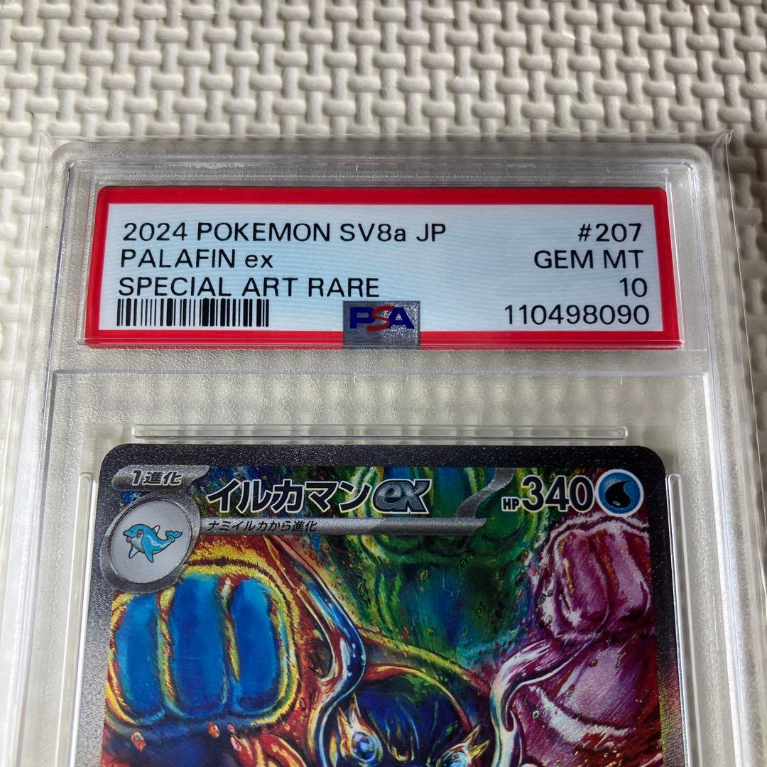 ポケモンカード イルカマンex SAR PSA10