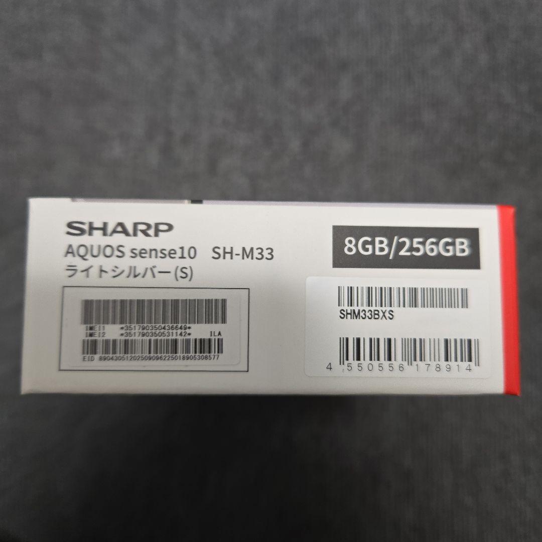 【新品未開封】SHARP AQUOS sense10 256GB ライトシルバー