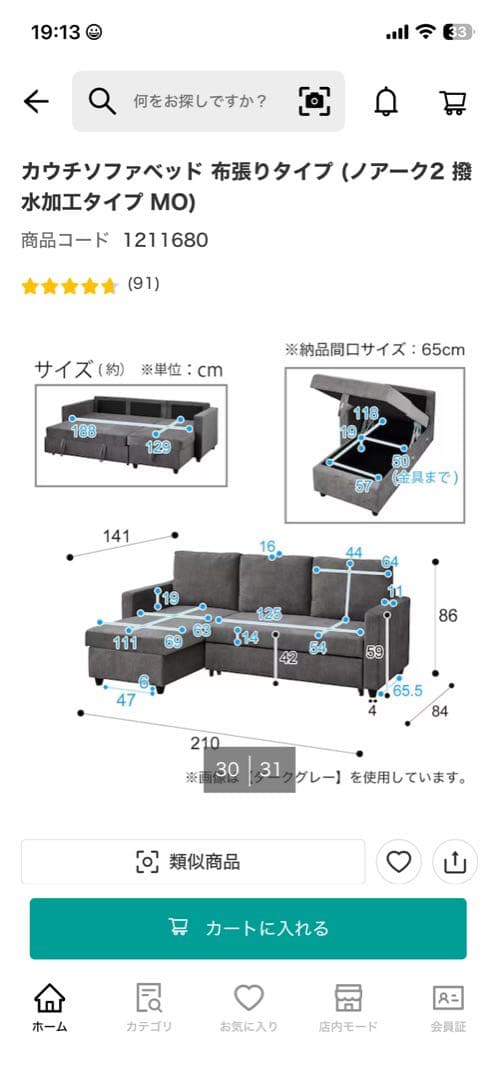 カウチソファベッド　ノアーク2（収納付）