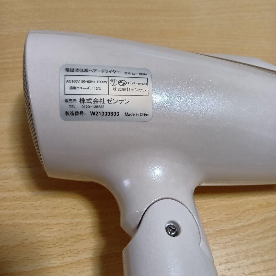 ドライヤー ゼンケン 電磁波低減 ヘアードライヤー ホワイト ZD-1000w