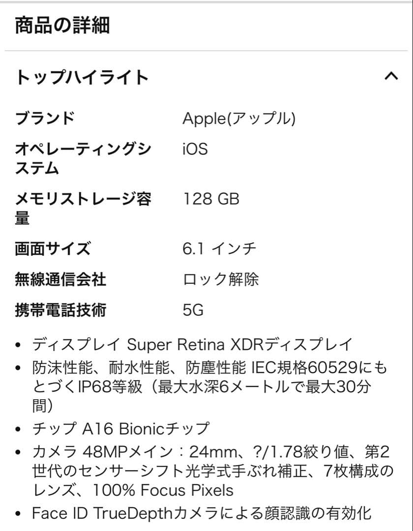状態良iPhone14Pro 中古整備品 ケース付