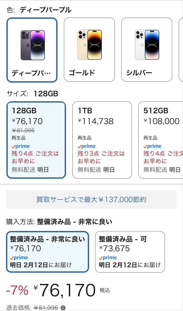 状態良iPhone14Pro 中古整備品 ケース付