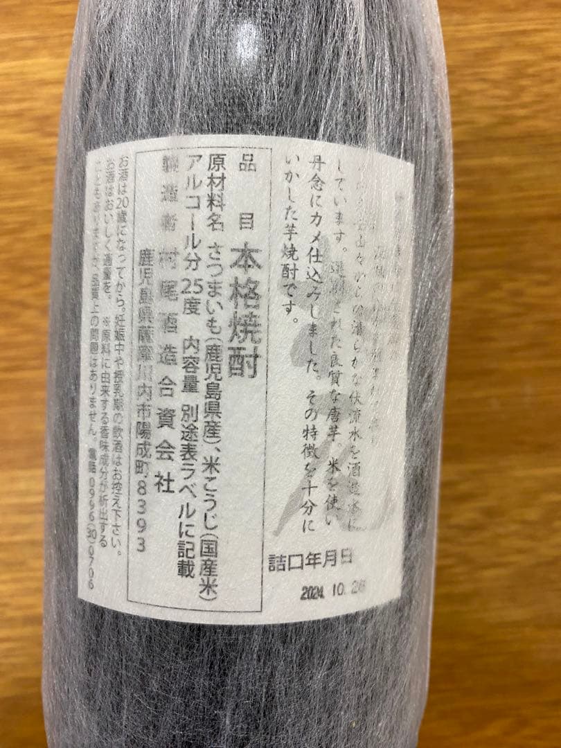 薩摩名産 かめ壺焼酎 村尾　750ml 25度　箱入り
