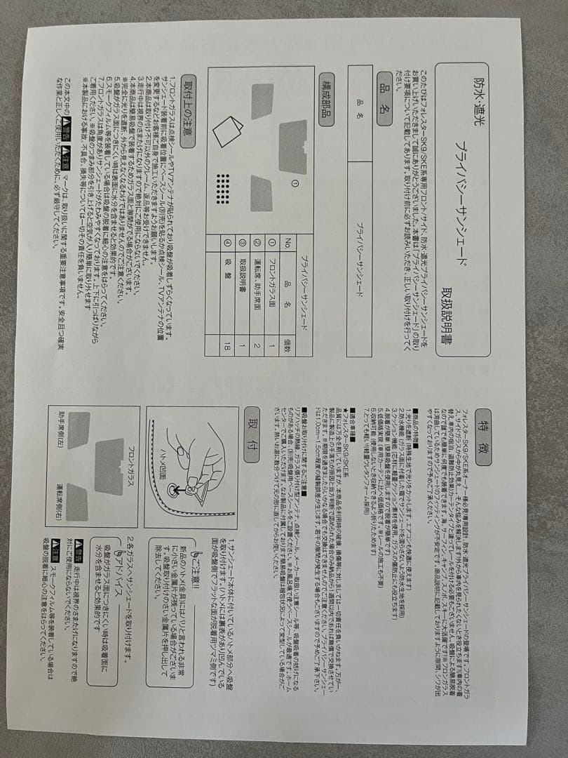 フォレスター専用 サンシェードフルセット