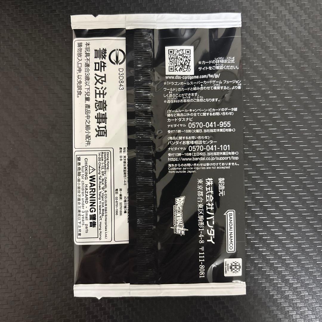 アルティメットバトル　ゴジータ　シリアル　未開封　フュージョンワールド