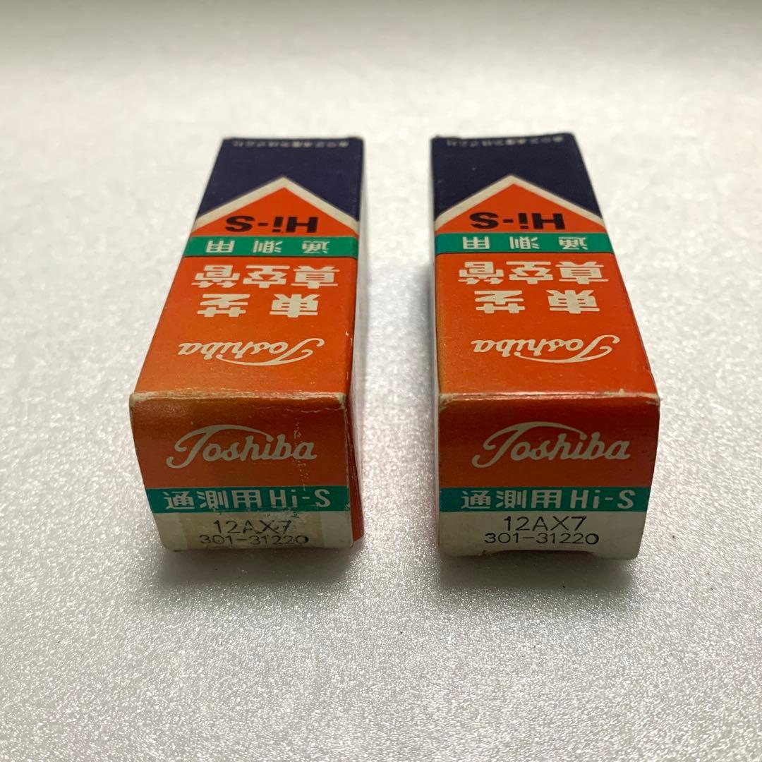 真空管 12AX7 元箱付 新品2本 東芝 #1250