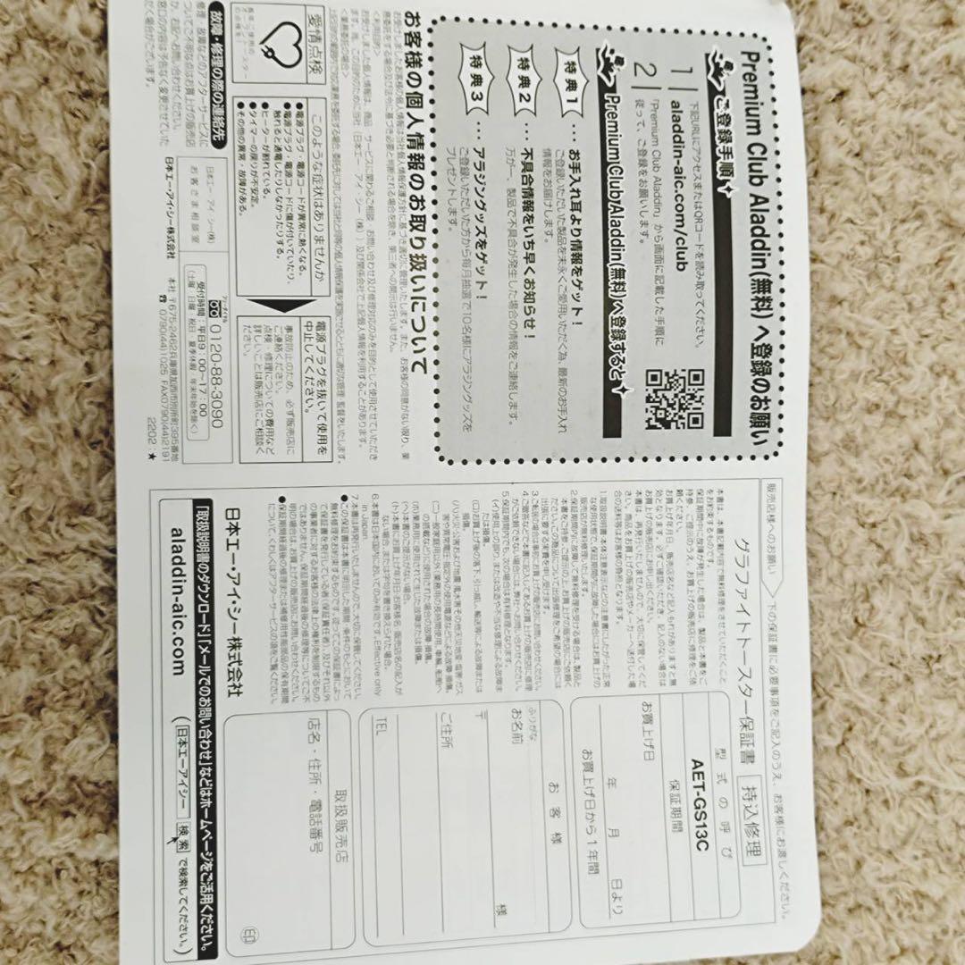 【美品】グラファイトトースター ホワイト AET-GS13C W