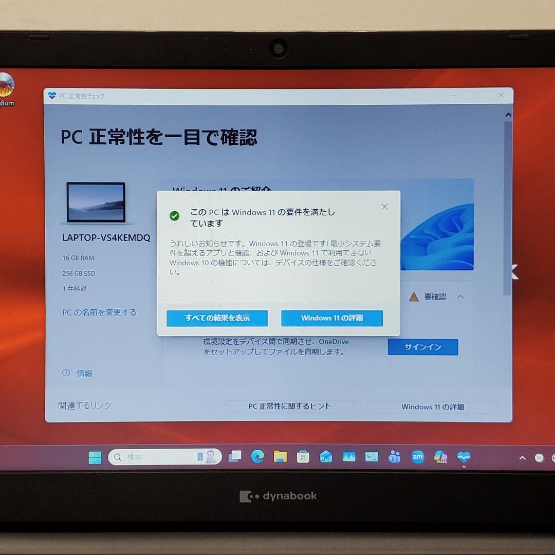 【商品番号1998】dynabook　15.6型ノートパソコン　2021年製