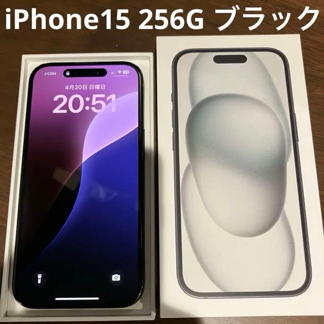 iPhone 15 256G ブラック SIMフリー 箱付き