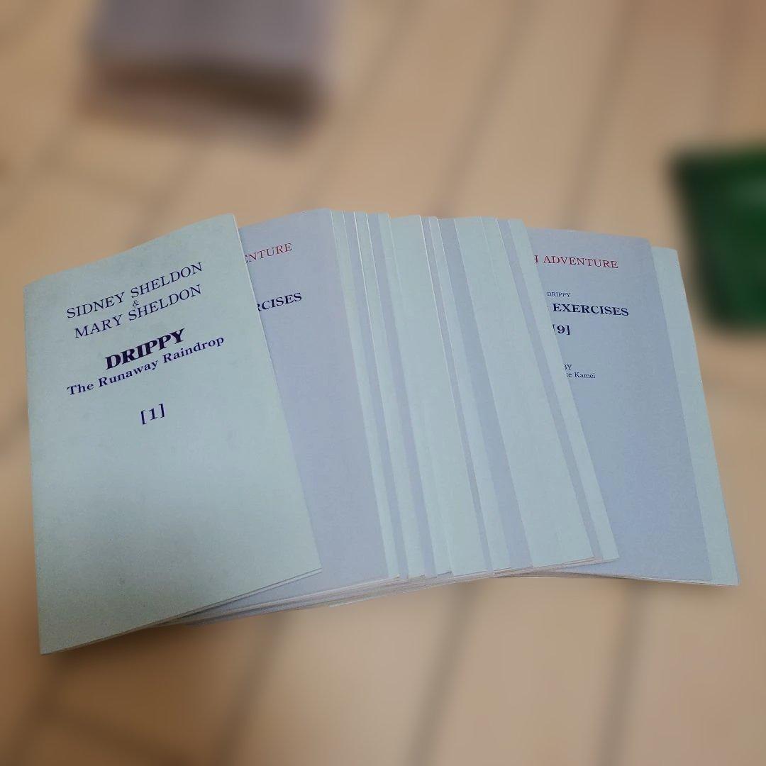 シドニー・シェルダン ドリッピー　の冒険