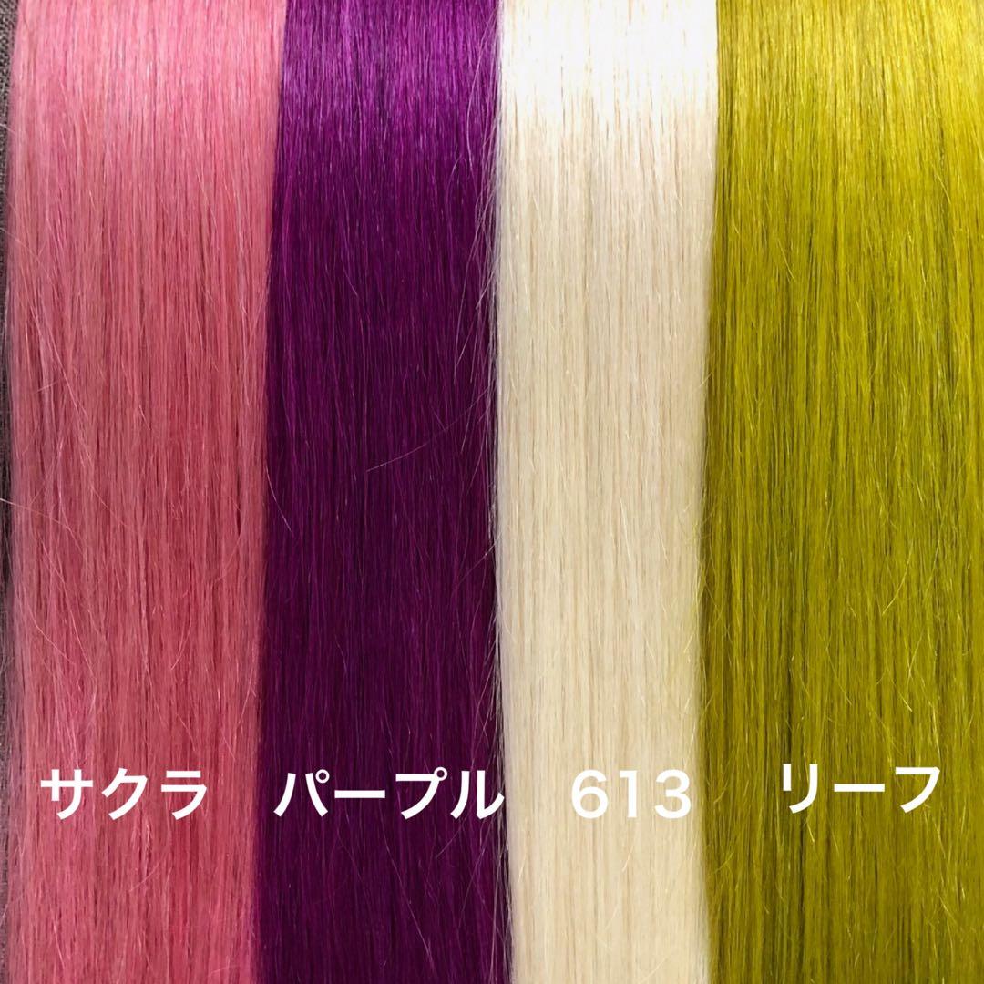 編み込みエクステ 67 ロングストレート　カラーエクステ 束毛