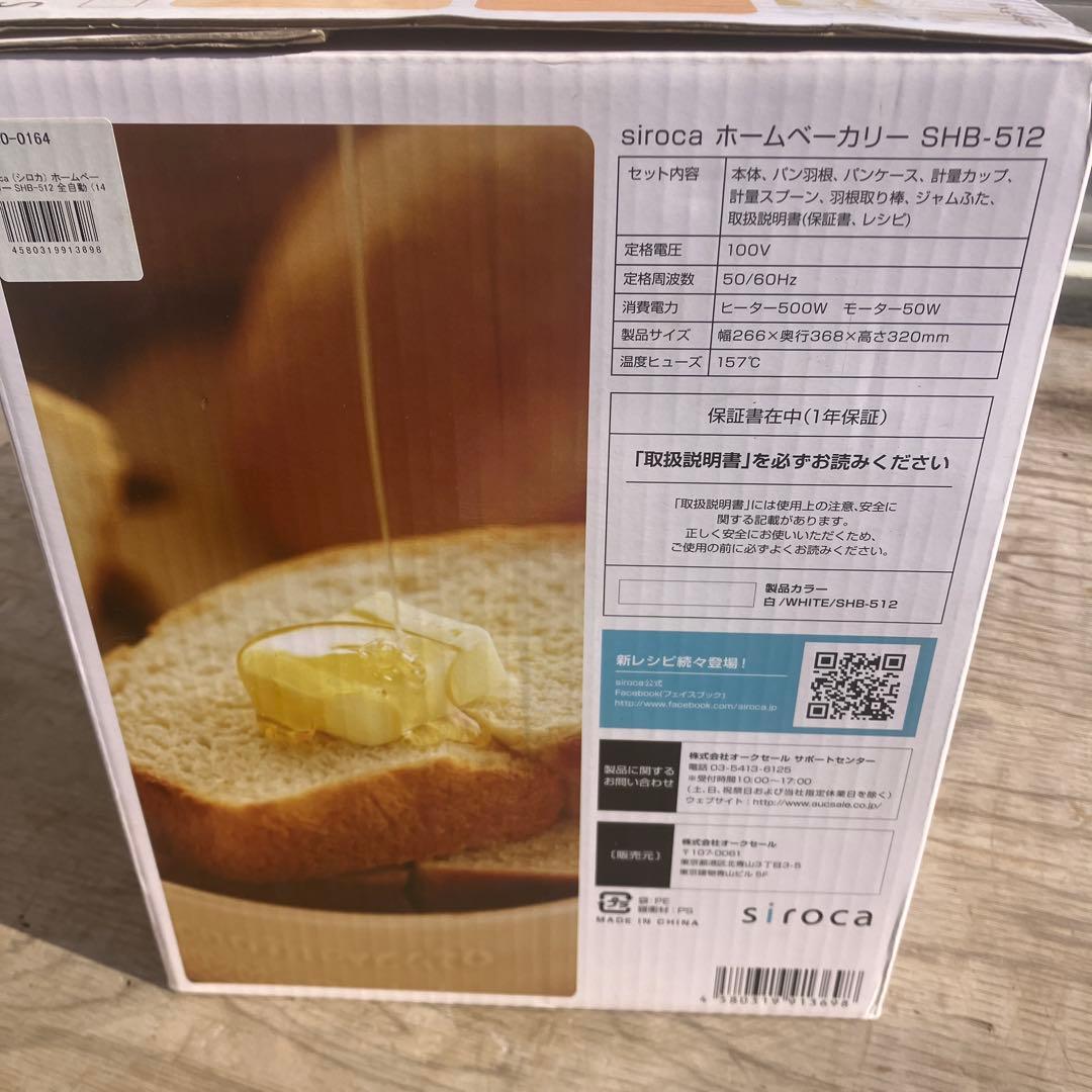 siroca ホームベーカリー SHB-512
