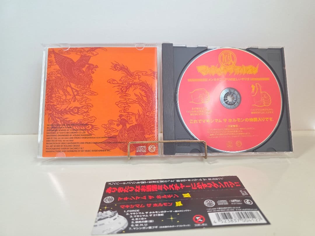 良品　マキシマム ザ ホルモン　CD セット ②