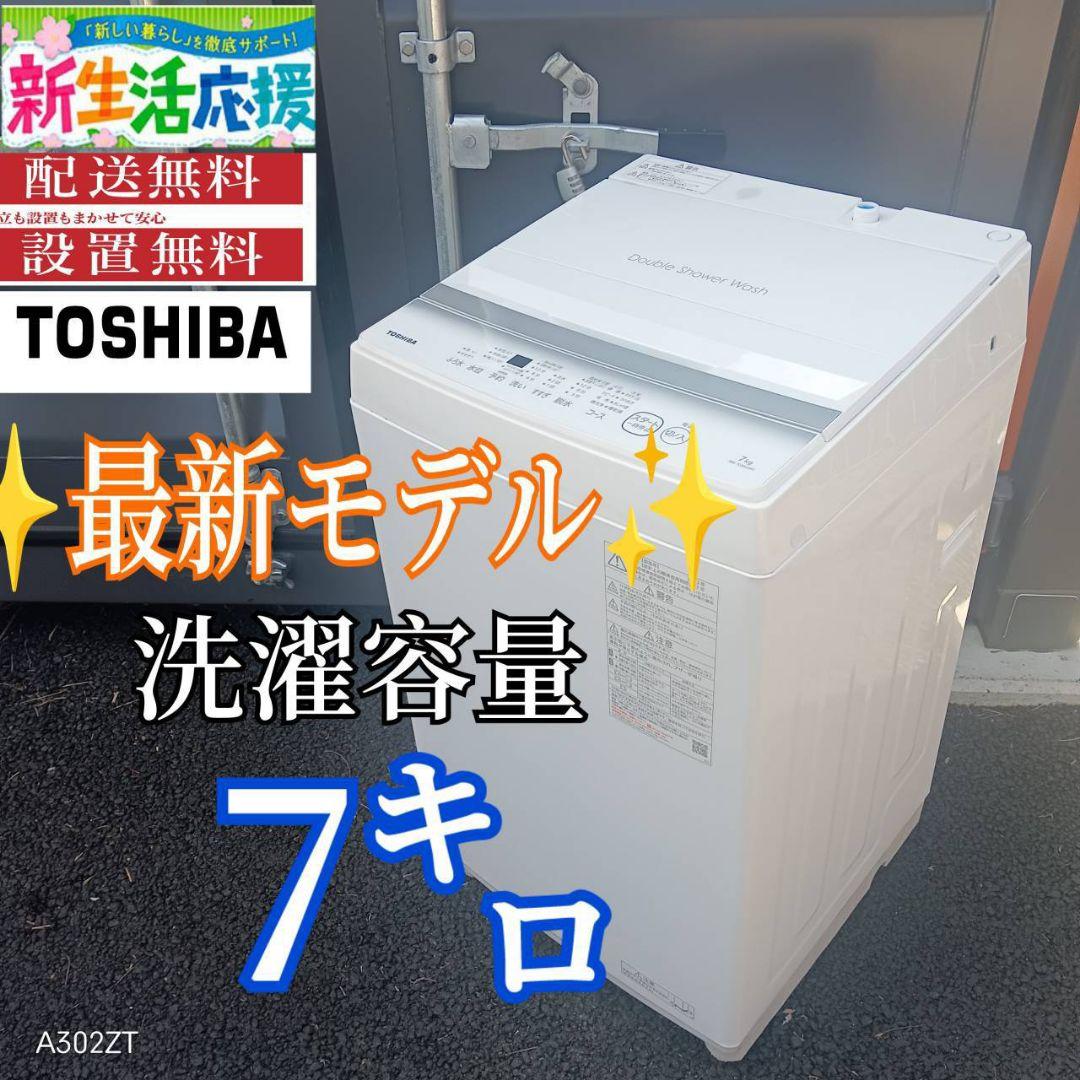 A009 安心保証付　東芝　全自動大型洗濯機 容量7㌔