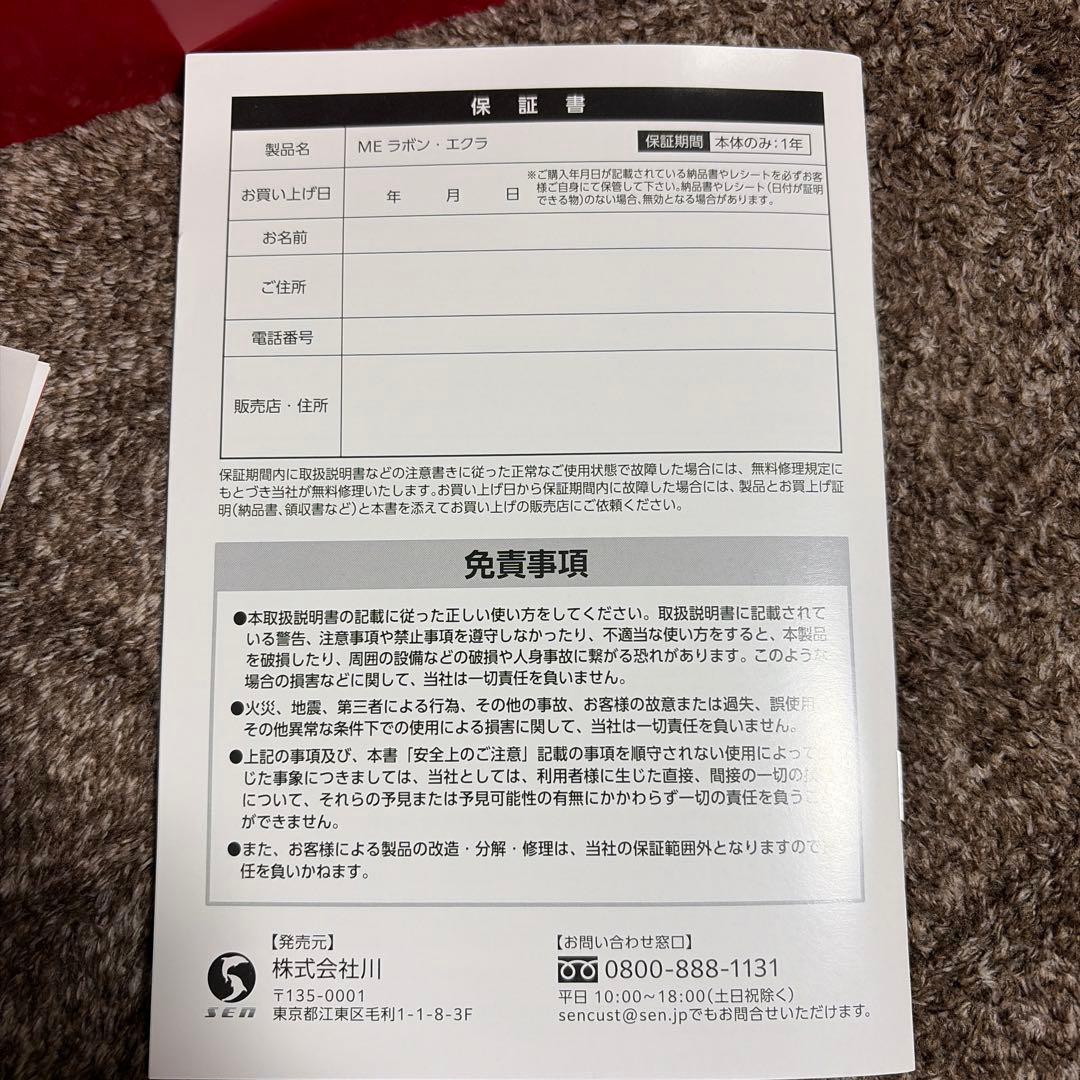 MEラボン・エクラ ECL-02 美顔器 ゴールド☆難あり！